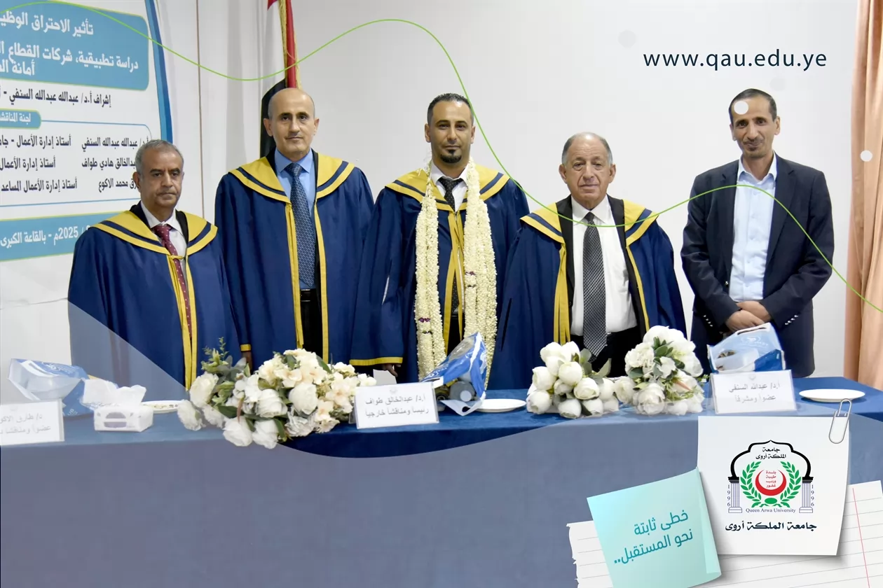 إجازة رسالة الماجستير في إدارة الأعمال بإمتياز للطالب/ حميد محمد حميد محمد