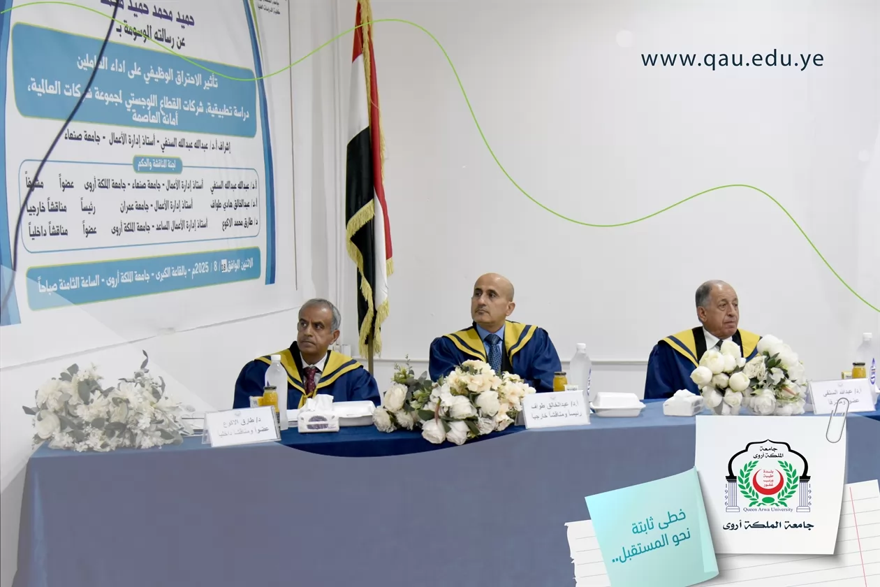 إجازة رسالة الماجستير في إدارة الأعمال بإمتياز للطالب/ حميد محمد حميد محمد