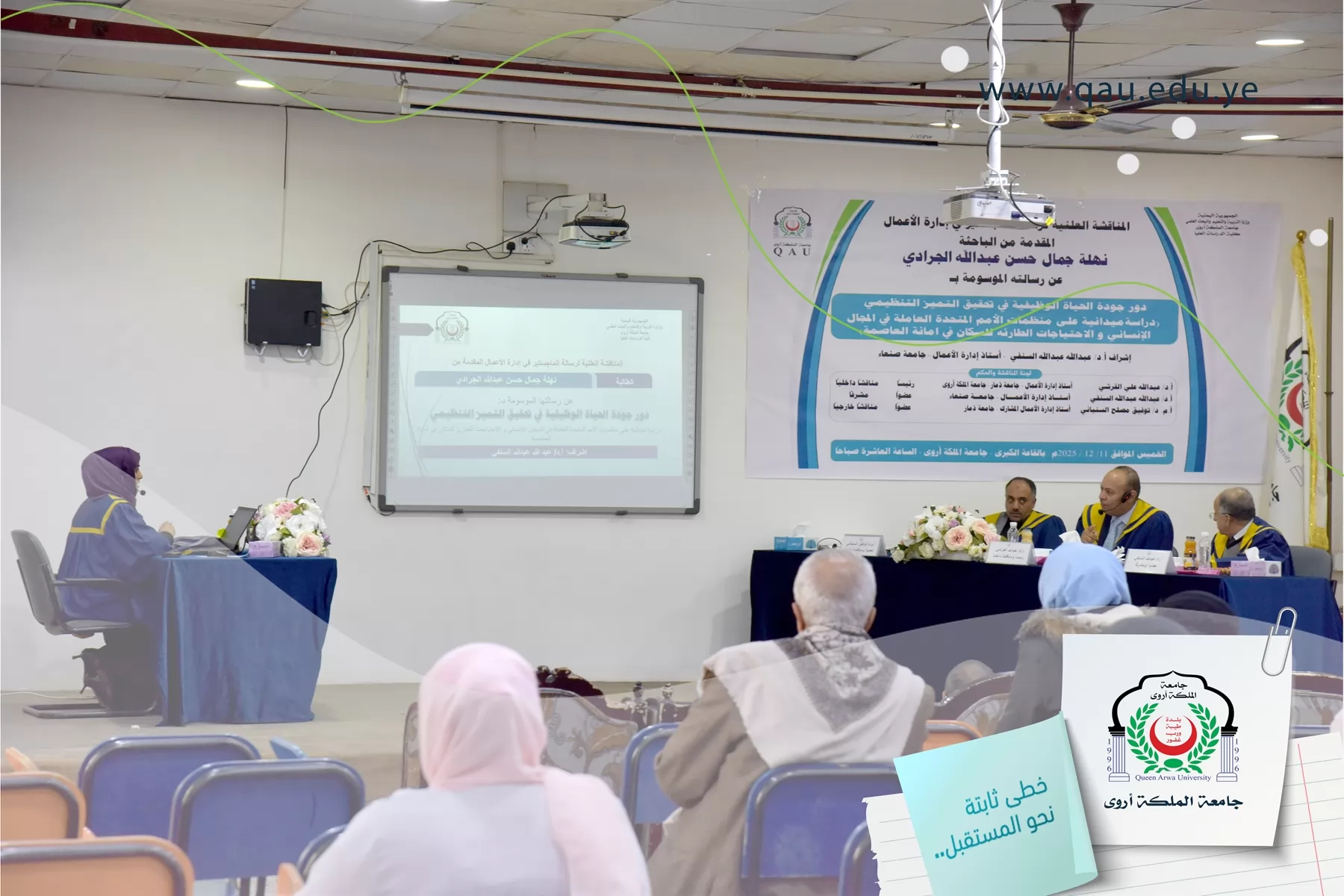 إجازة رسالة الماجستير في إدارة الأعمال بإمتياز للطالبة/ نهلة جمال حسن عبدالله الجرادي