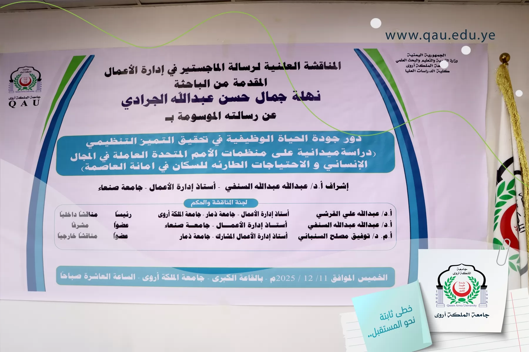 إجازة رسالة الماجستير في إدارة الأعمال بإمتياز للطالبة/ نهلة جمال حسن عبدالله الجرادي