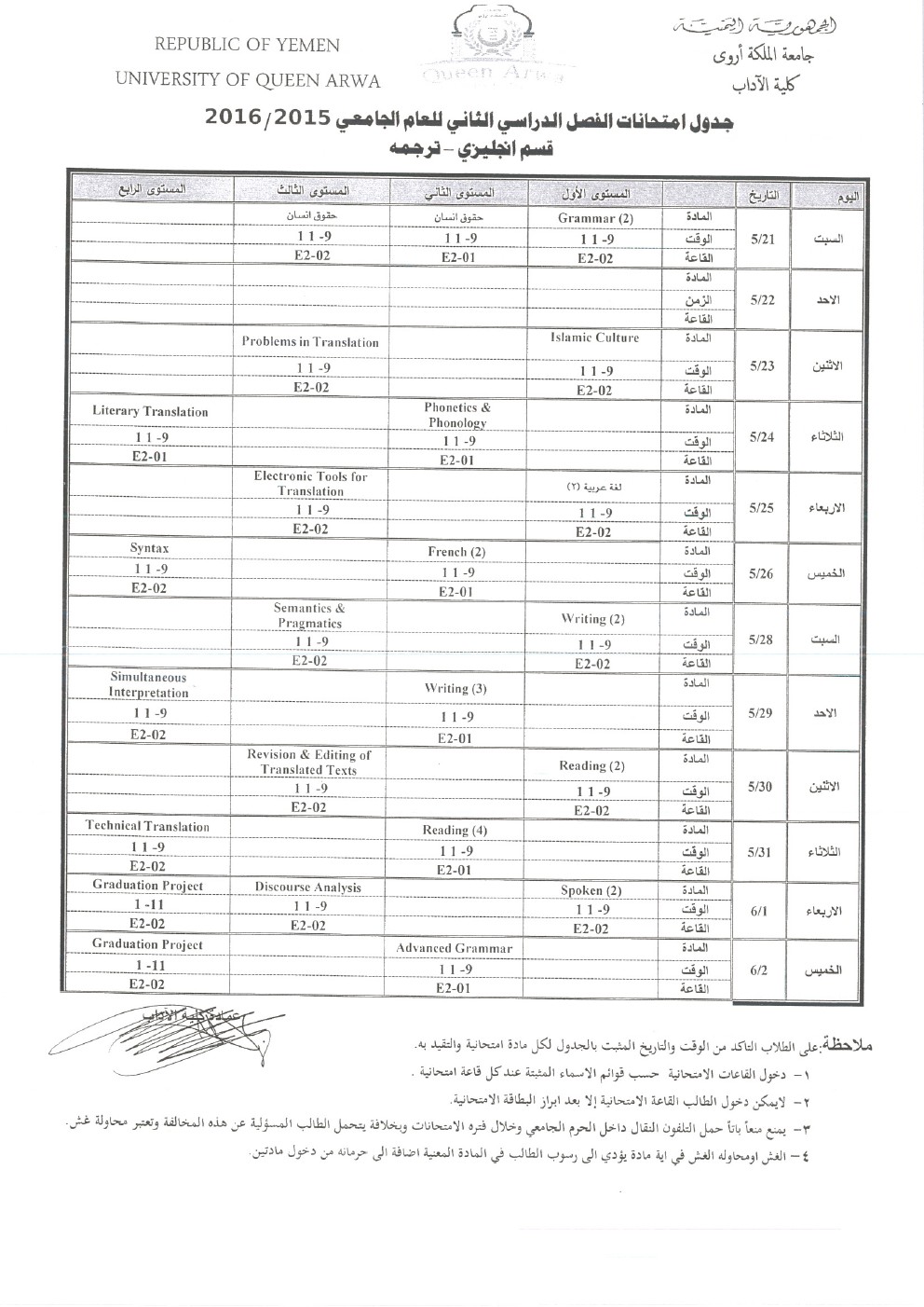 كلية الاداب  - جدول امتحانات الفصل الدراسي الثاني للعام 2015-2016