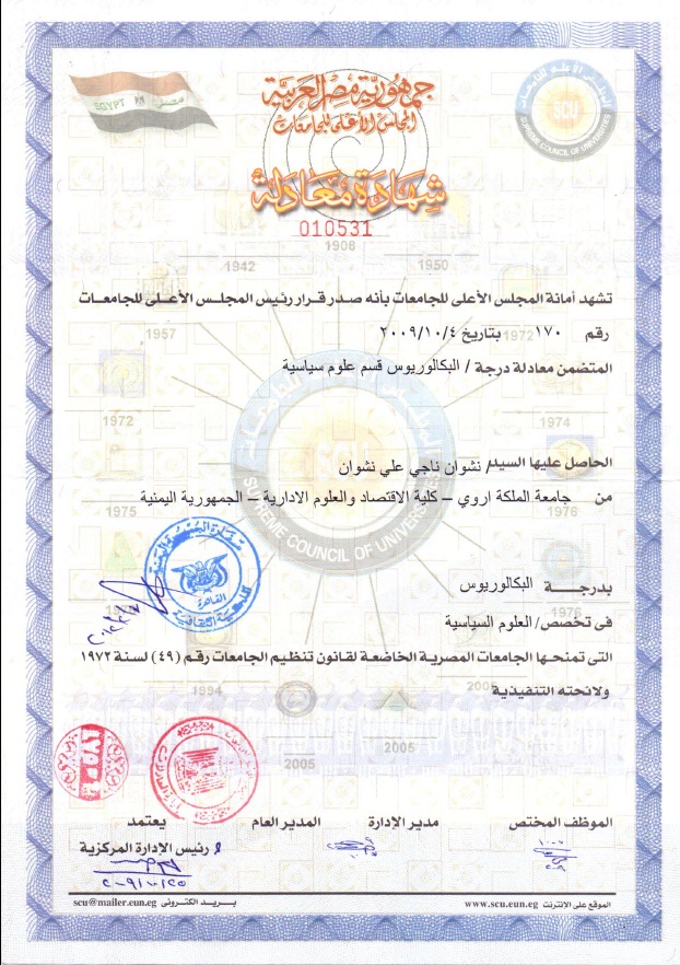 نموذج شهادة تخرج جامعة صنعاء